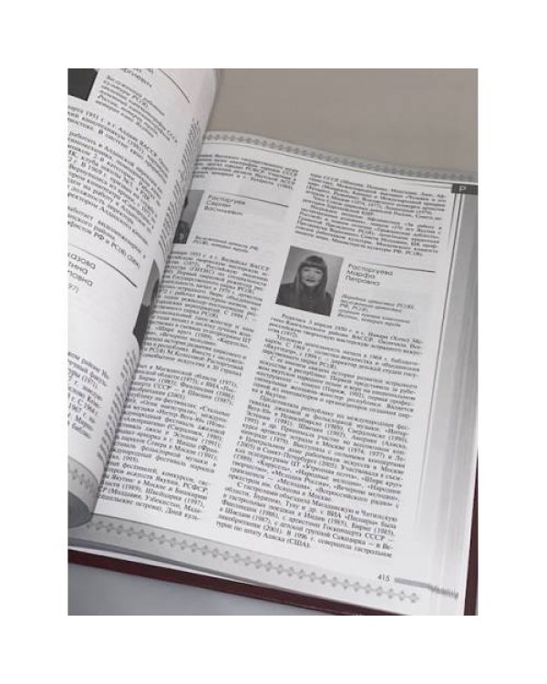 Энциклопедия культуры и искусства Якутии. Книга 1