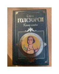 Конец главы