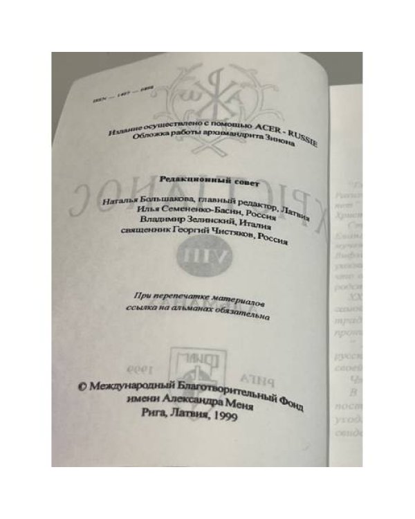 Хрiстiанос VIII .Альманах