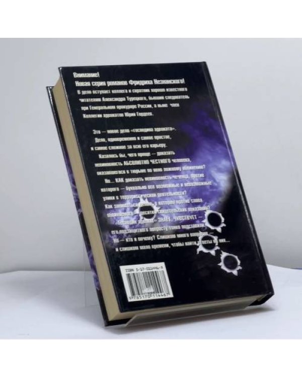 Дополнительное изображение книги «Чеченский след»