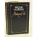 Обложка книги «Мелкий бес. Заклинательница змей. Рассказы» — Федор Кузьмич Сологуб, ISBN 5268010220