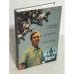 Обложка книги «Далекое и близкое» — Владимир Чеплевський