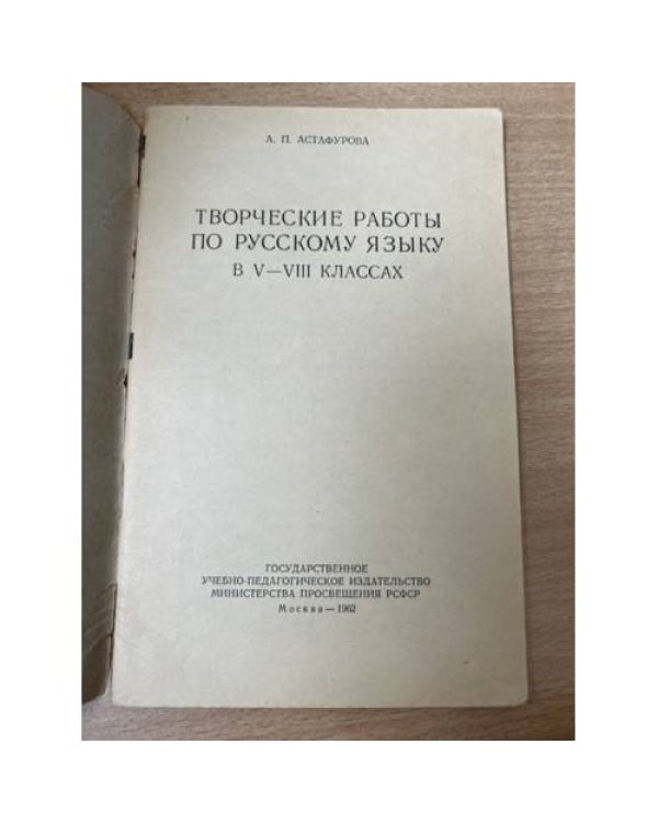Творческие работы по русскому языку в 5-8 классах