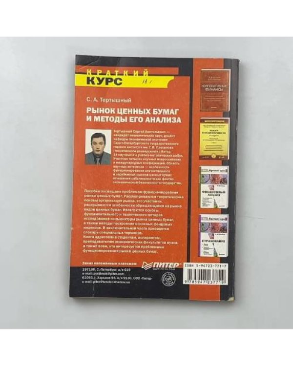 Дополнительное изображение книги «Рынок ценных бумаг и методы его анализа»
