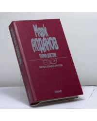 Прямое действие. Рассказы