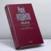 Обложка книги «Прямое действие. Рассказы» — Марк Алданов, ISBN 9785702005935