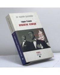 Проклятие Кеннеди