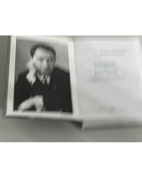 Дополнительное изображение книги «Далекое и близкое»