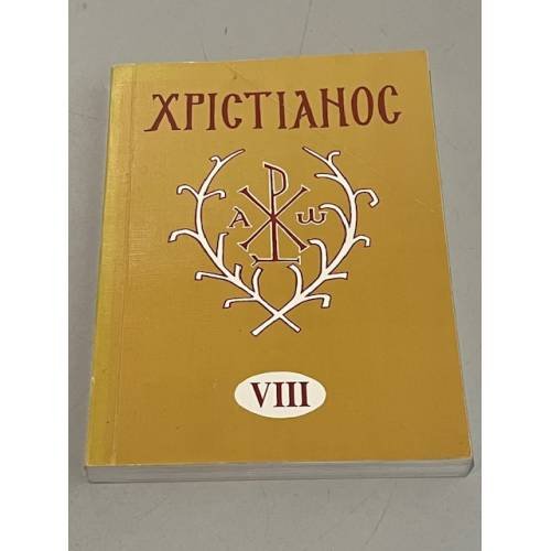 Хрiстiанос VIII .Альманах