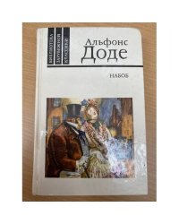 Набоб.