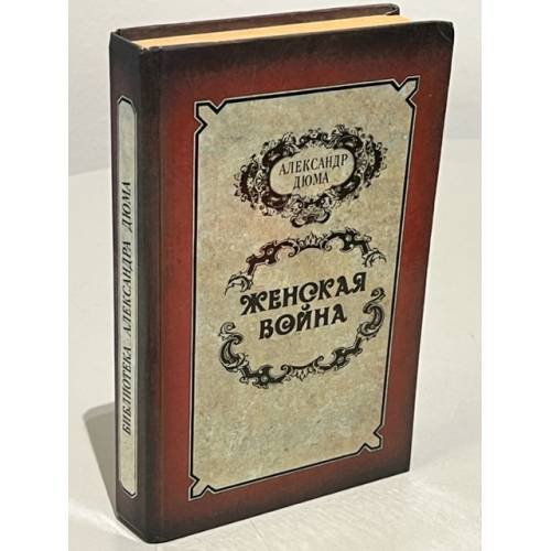 Женская война