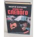 Оружие для Слепого