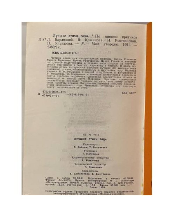 Дополнительное изображение книги «Лучшие стихи года»