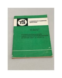 Унифицированные электропроигрывающие устройства II класса 