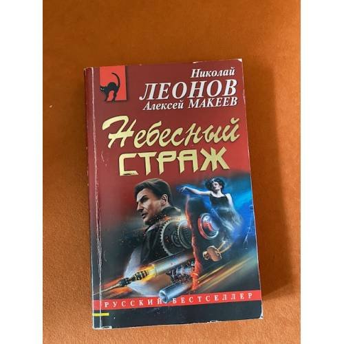 Небесный страж