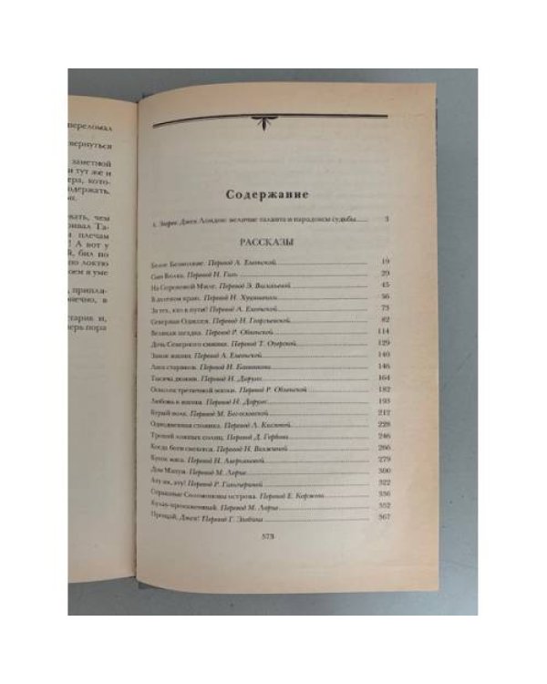 Дополнительное изображение книги «. Собрание сочинений. Том 1.  Рассказы»
