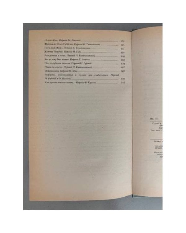 Дополнительное изображение книги «. Собрание сочинений. Том 1.  Рассказы»