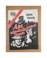 Две окровавленные кисти