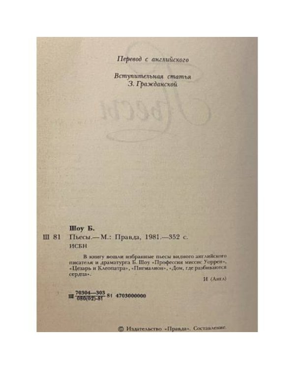 Дополнительное изображение книги «Пьесы»