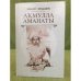 Аҡмулла аманаты: повестар, хикәйәләр, публицистика
