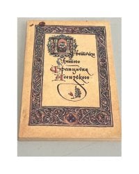 Цветочки святого Франциска Ассизского