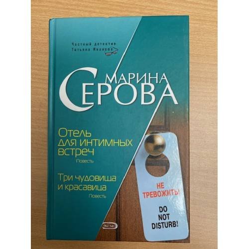 Отель для интимных встреч
