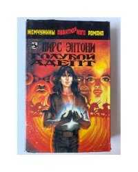 Голубой адепт