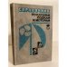 Обложка книги «Справочник по катерам, лодкам и моторам» — Г. М. Новак