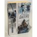 Обложка книги «Вавилон-17» — Дилэни Сэмюел Рэй, ISBN 5170144636