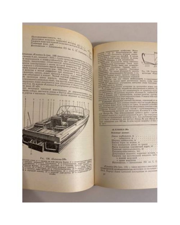 Дополнительное изображение книги «Справочник по катерам, лодкам и моторам»