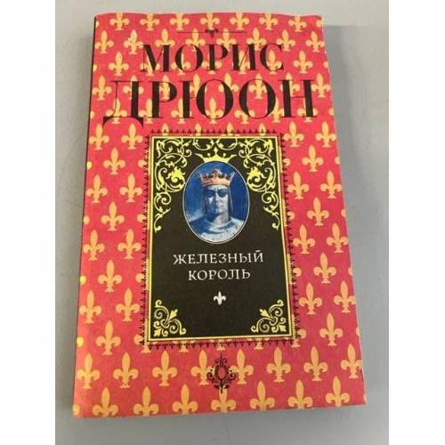 Лилия и лев