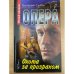 Опера. Охота за призраком