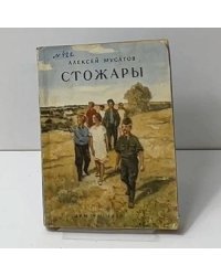 Стожары
