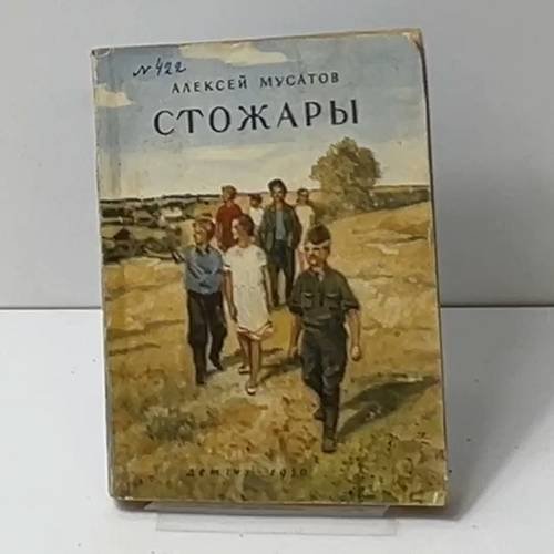 Стожары