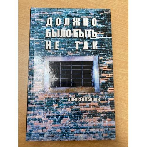 Должно было быть не так