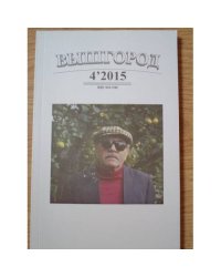 Вышгород-журнал № 4 2015