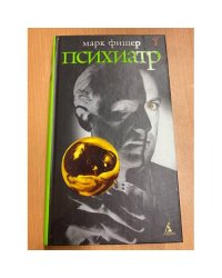 Психиатр