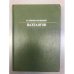 Обложка книги «Вахтангов» — Смирнов-Несвицкий Юрий Александрович