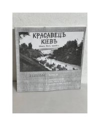 Киев. Прогулки по местам Паустовского