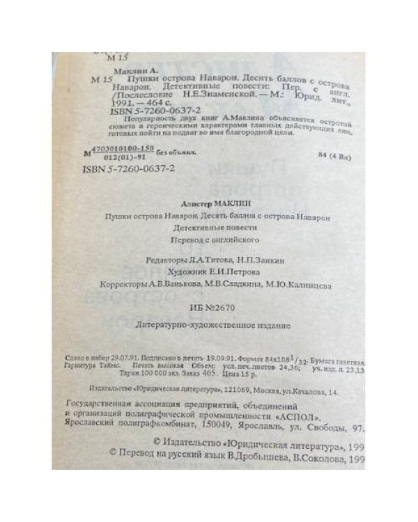 Дополнительное изображение книги «Пушки острова Наварон. 10 баллов с острова Наварон»