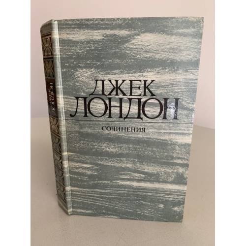 Обложка книги «. Собрание сочинений. Том 1.  Рассказы» — Джек Лондон