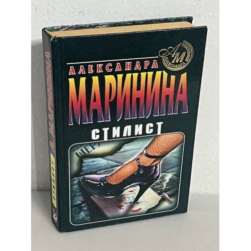 Стилист
