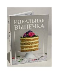 Идеальная выпечка