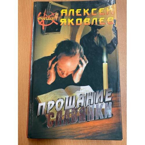 Прощание славянки