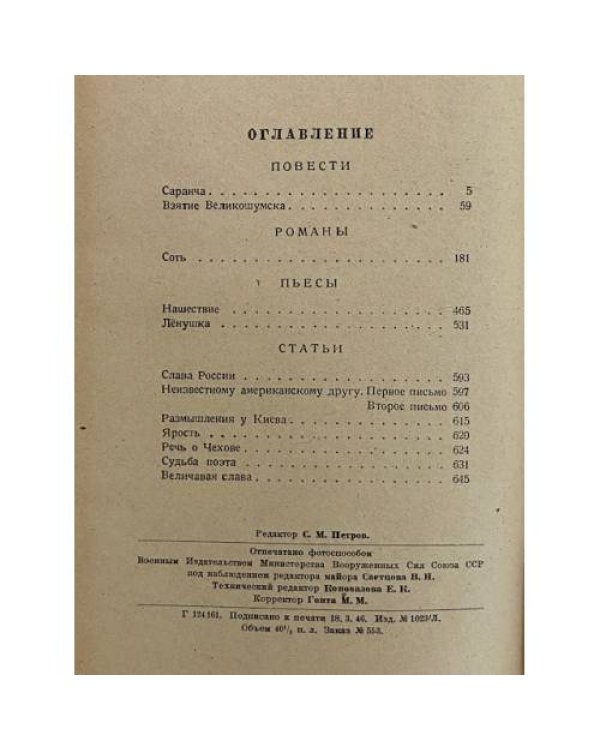 Дополнительное изображение книги «Избранное»