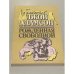 Обложка книги «Рожденная свободной» — Адамсон Джой, ISBN 5401002521