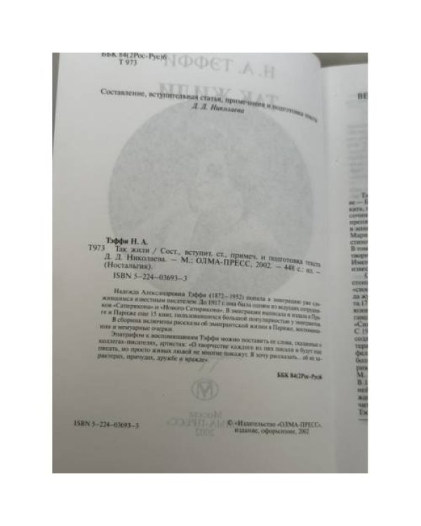 Дополнительное изображение книги «Так жили»