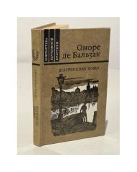 Шагреневая кожа
