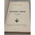 Дополнительное изображение книги «Вырванные с корнем»