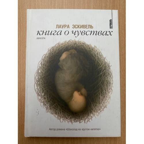 Книга о чувствах